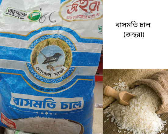 Bashmoti Rice বাসমতি চাল (জহুরা)