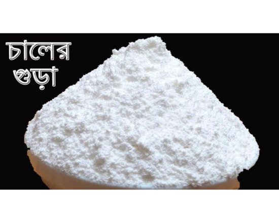 Cack Rice Powder (Pithar chaler  gura)-পিঠার চালের গুড়া-খোলা